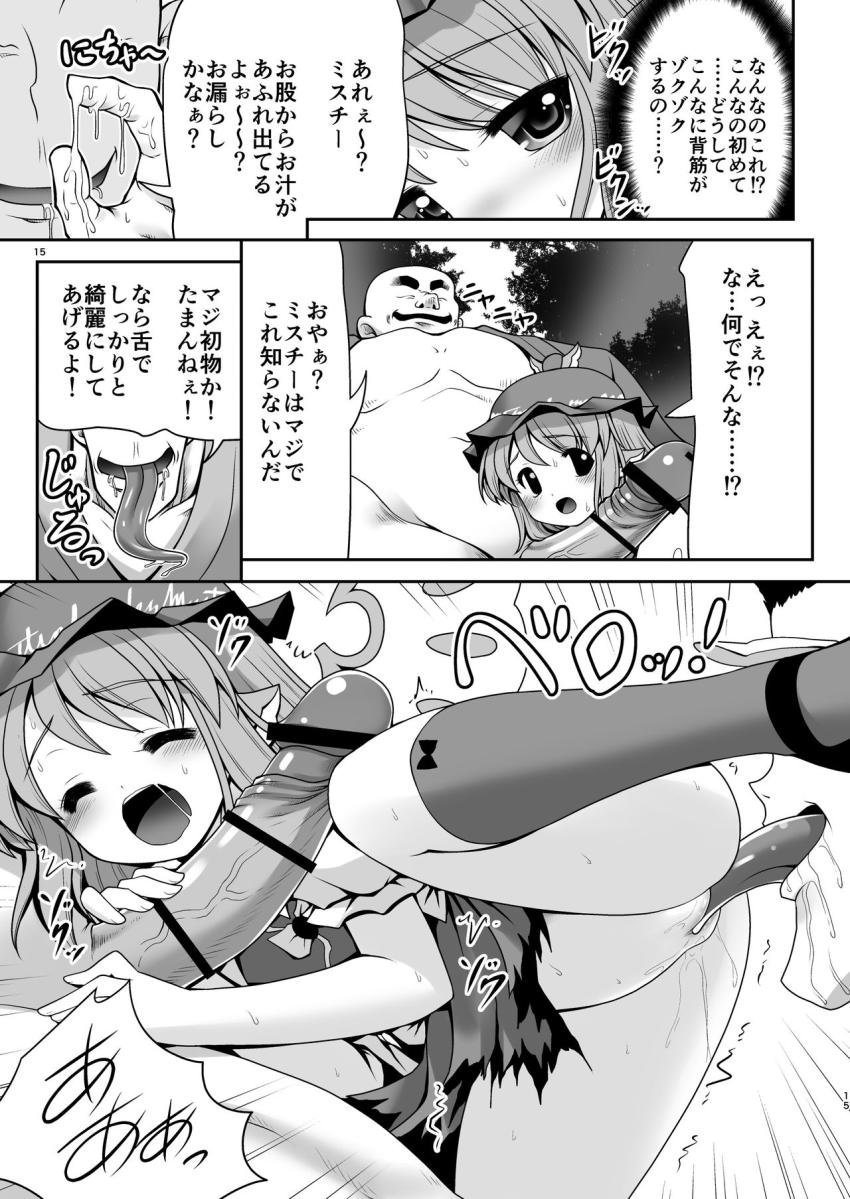 悪いおじさんに処女マンコ犯されてセックスにどハマりしちゃうミスチー <> 014