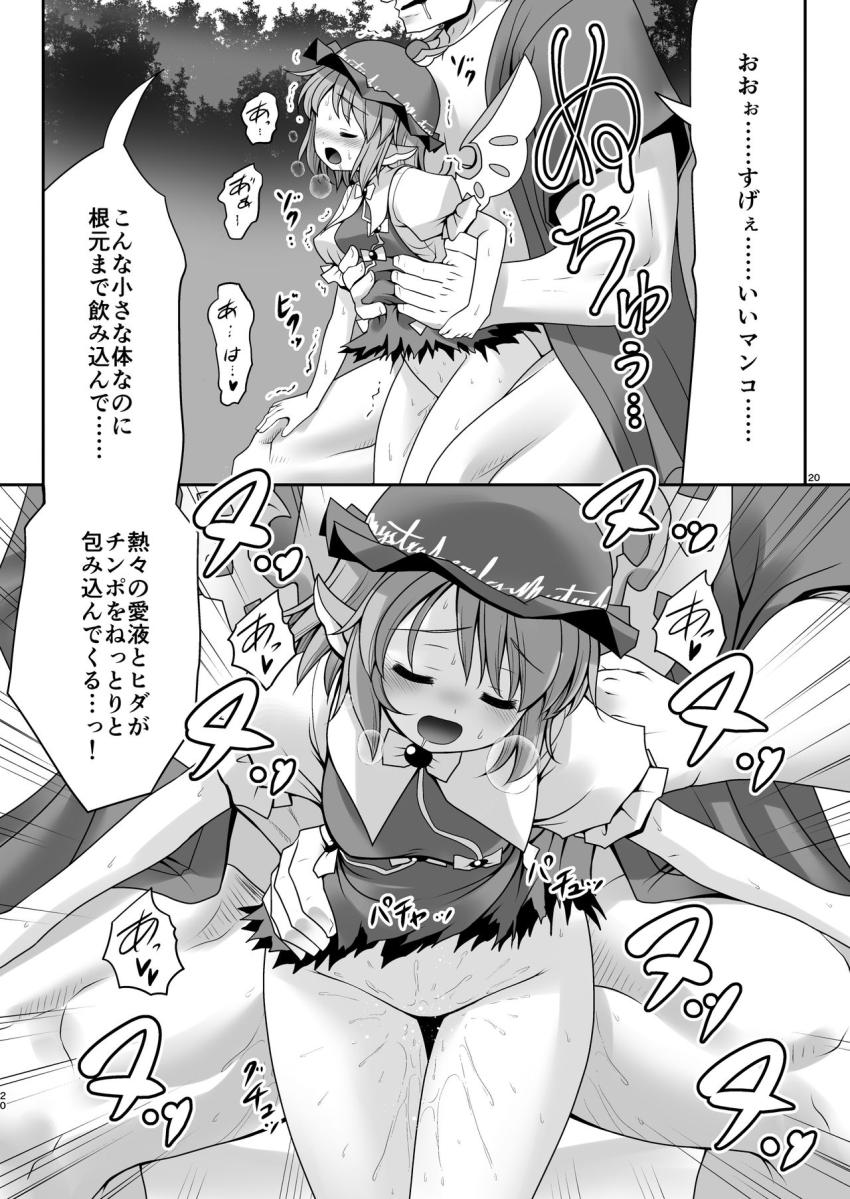 悪いおじさんに処女マンコ犯されてセックスにどハマりしちゃうミスチー <> 019