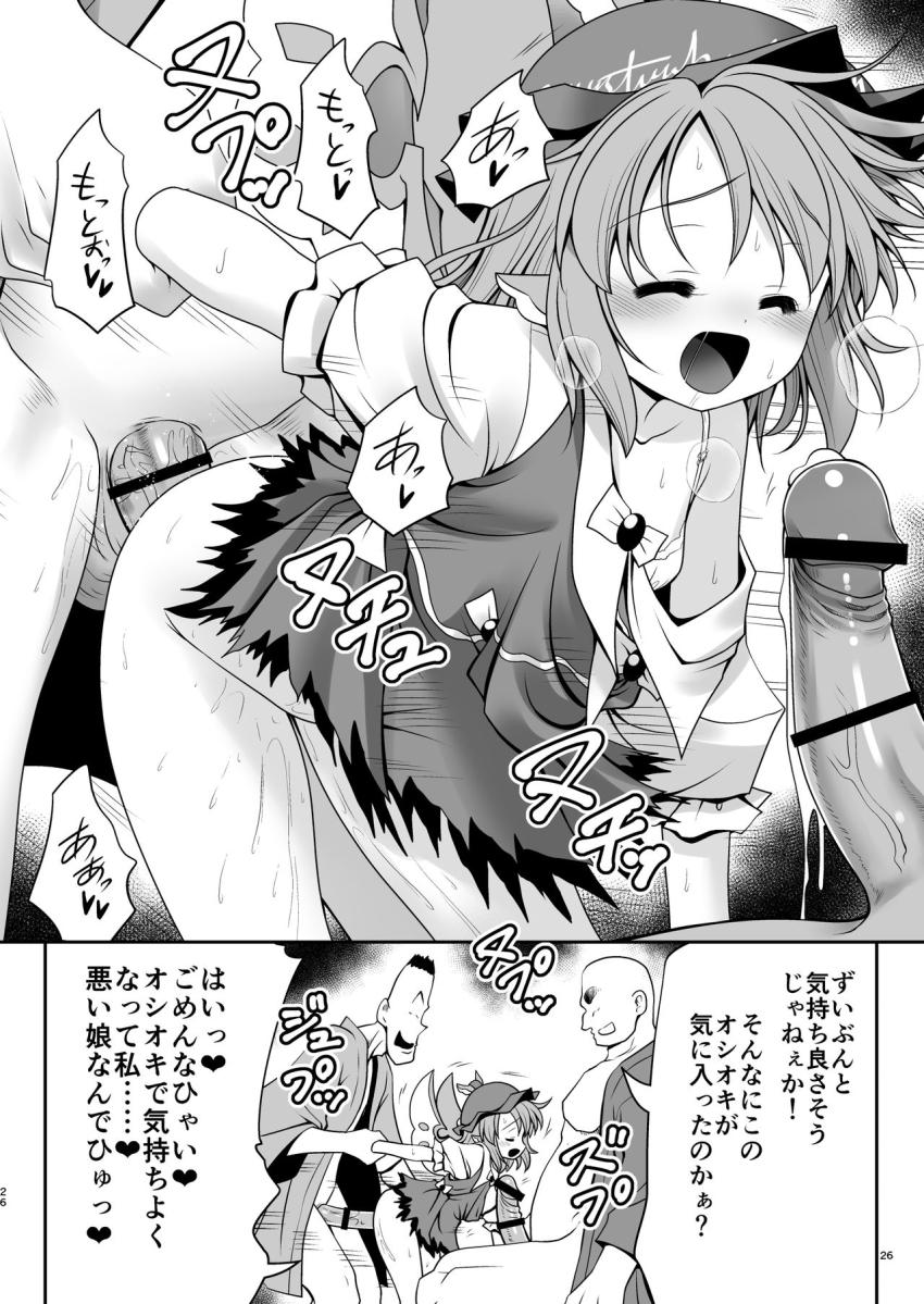 悪いおじさんに処女マンコ犯されてセックスにどハマりしちゃうミスチー <> 025