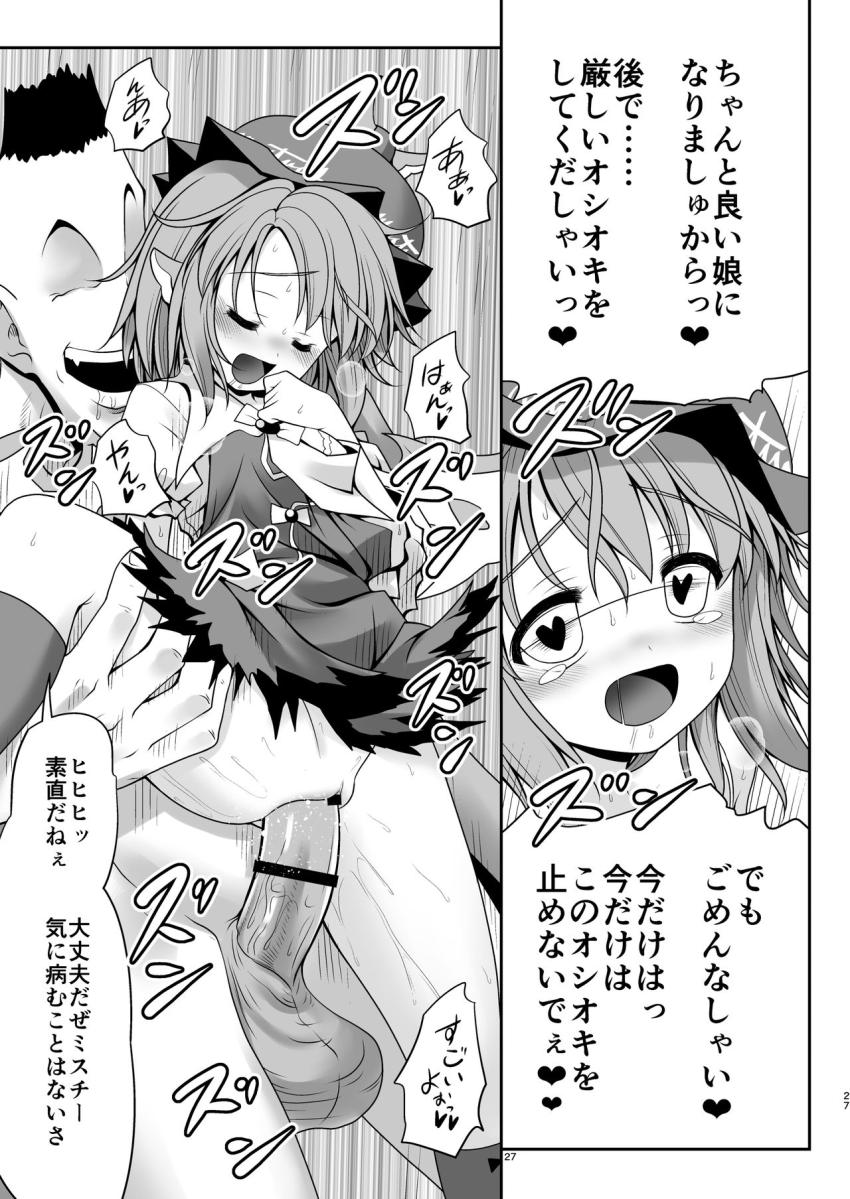 悪いおじさんに処女マンコ犯されてセックスにどハマりしちゃうミスチー <> 026