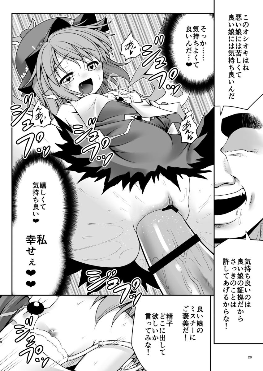 悪いおじさんに処女マンコ犯されてセックスにどハマりしちゃうミスチー <> 027