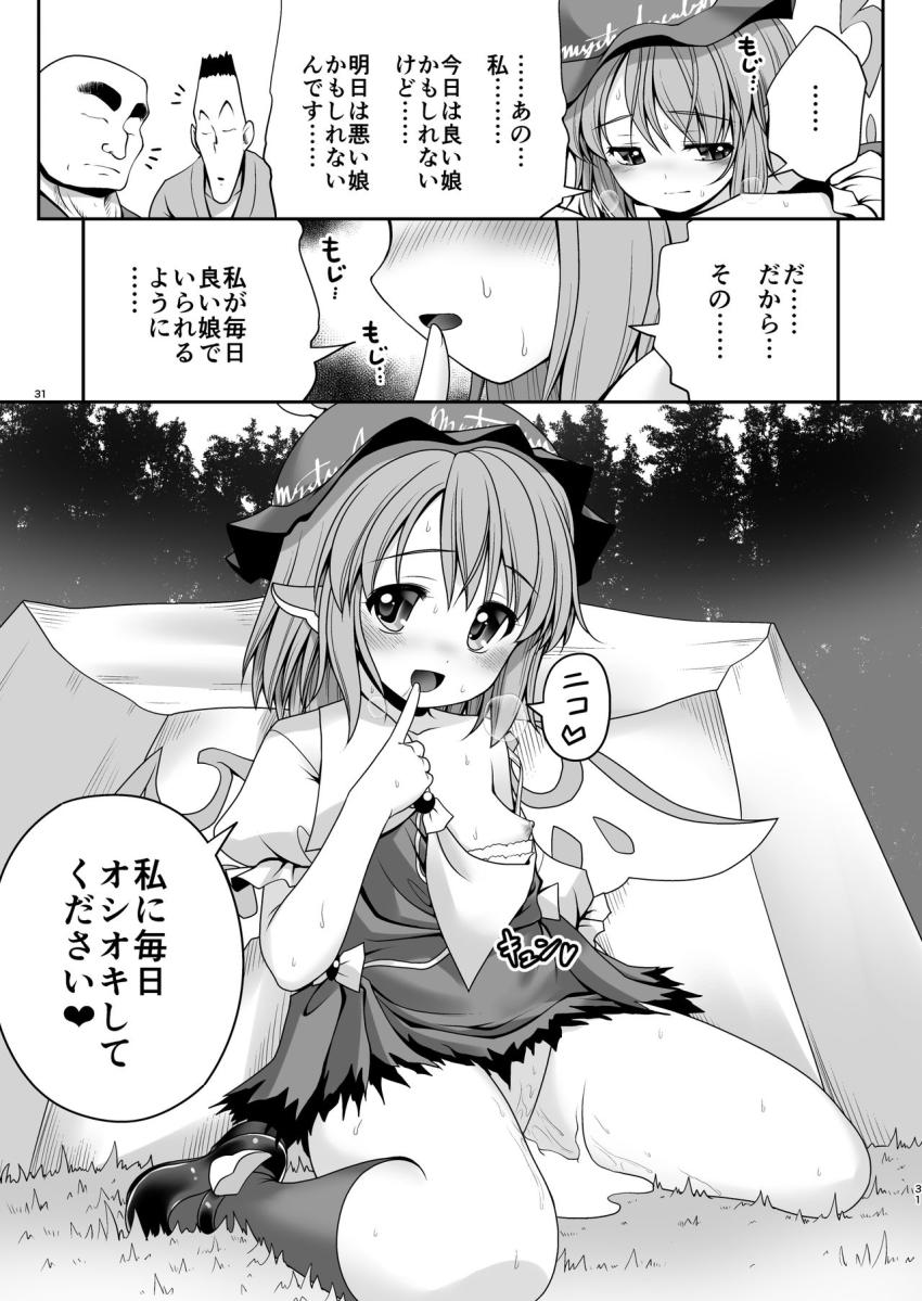 悪いおじさんに処女マンコ犯されてセックスにどハマりしちゃうミスチー <> 030