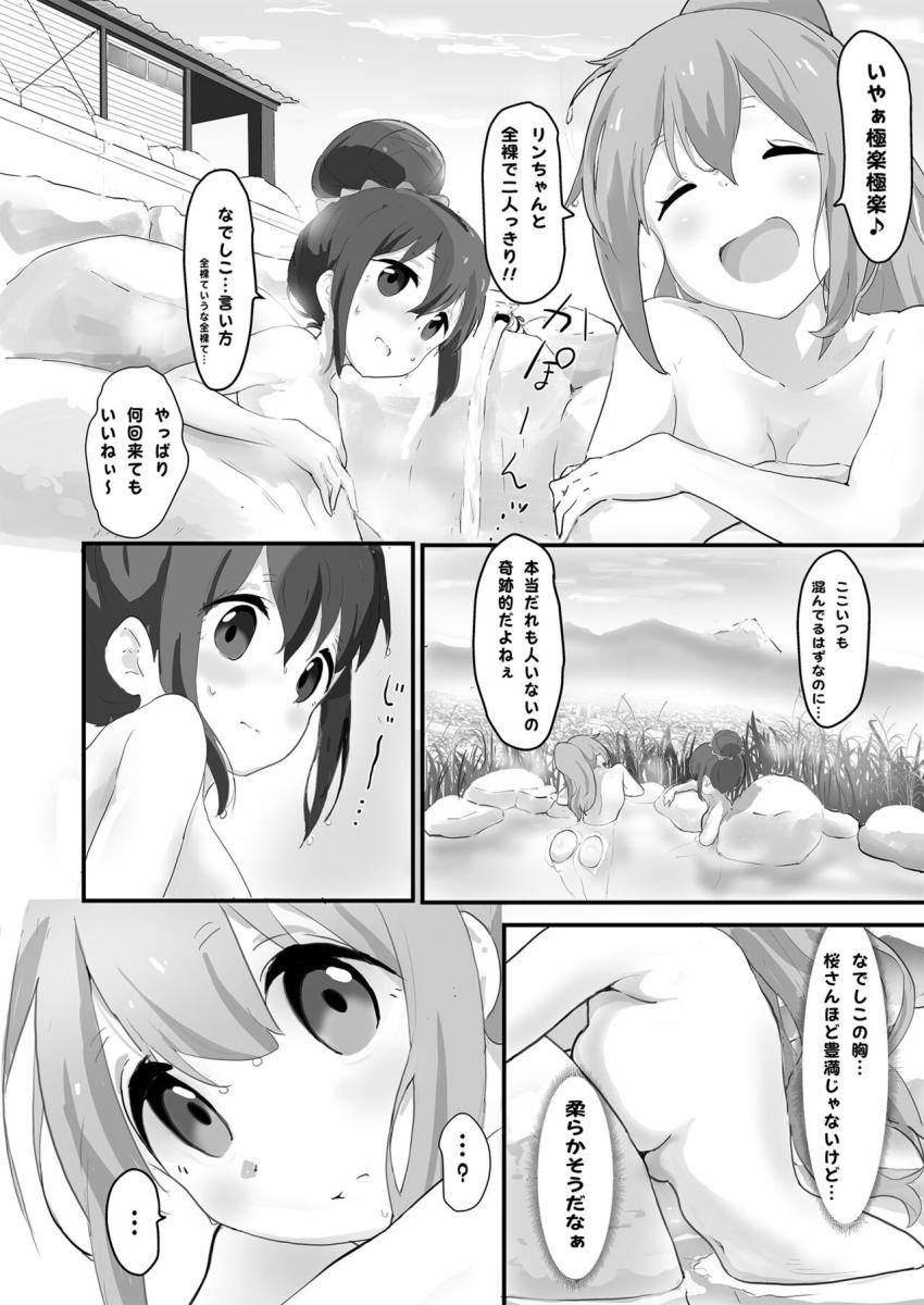りんとなでしこが2人で温泉へやってきた。奇跡的にふたりきりの露天風呂でイチャイチャ百合えっち <> 005