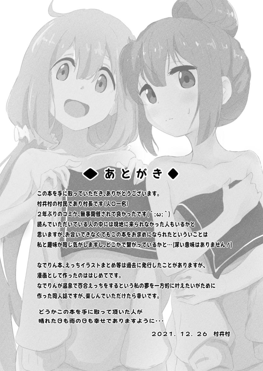 りんとなでしこが2人で温泉へやってきた。奇跡的にふたりきりの露天風呂でイチャイチャ百合えっち <> 021