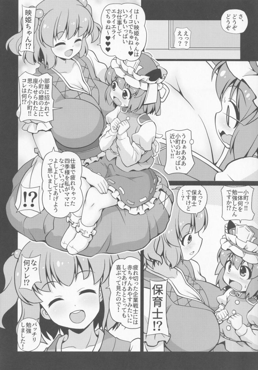 仕事に忙殺された映姫様をバブバブ甘やかし赤ちゃんプレイで癒してあげる小野塚小町。 <> 007