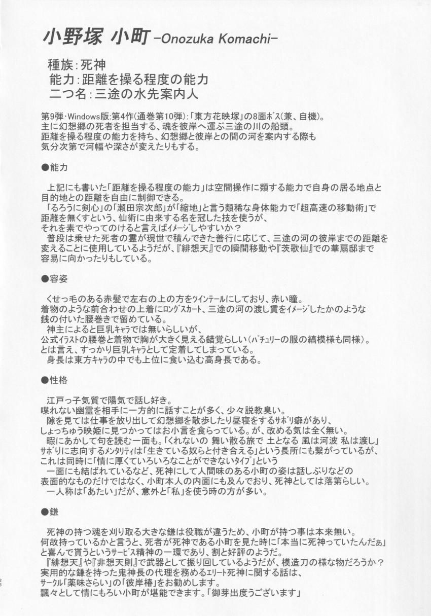 仕事に忙殺された映姫様をバブバブ甘やかし赤ちゃんプレイで癒してあげる小野塚小町。 <> 025