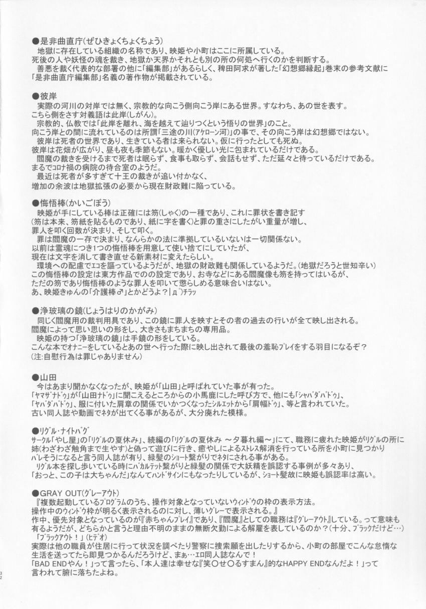 仕事に忙殺された映姫様をバブバブ甘やかし赤ちゃんプレイで癒してあげる小野塚小町。 <> 031