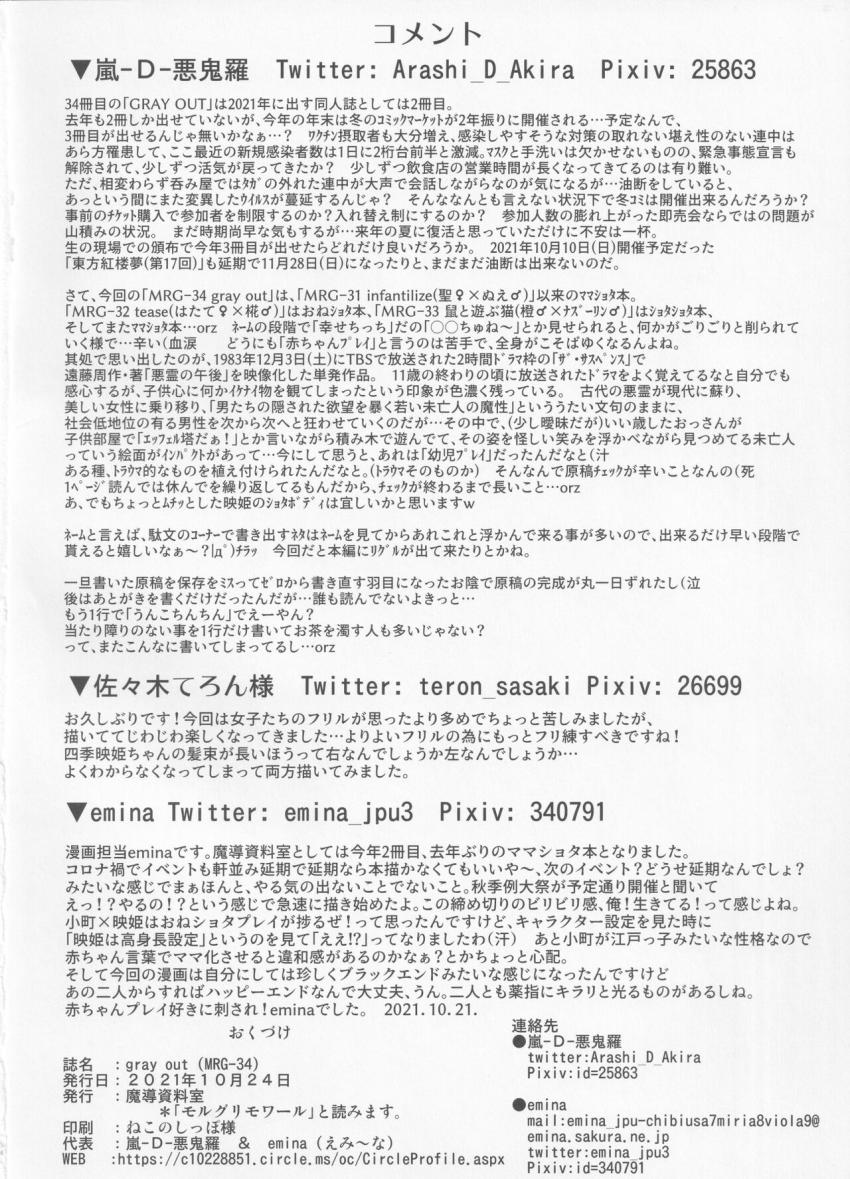仕事に忙殺された映姫様をバブバブ甘やかし赤ちゃんプレイで癒してあげる小野塚小町。 <> 033