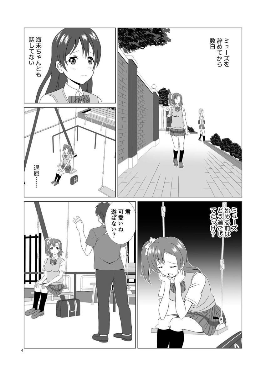 ナンパ男とラブホでサクッとセックスしちゃう高坂穂乃果 <> 003