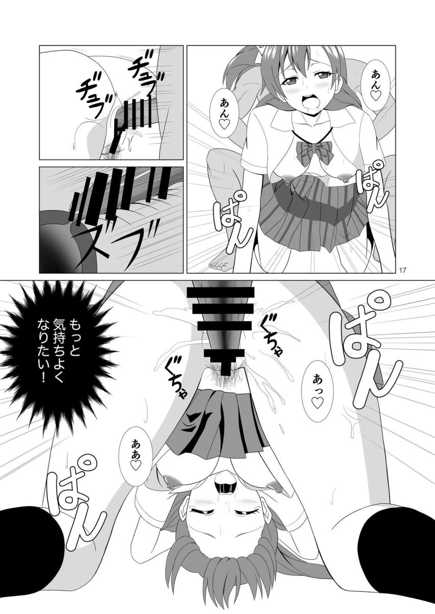 ナンパ男とラブホでサクッとセックスしちゃう高坂穂乃果 <> 016