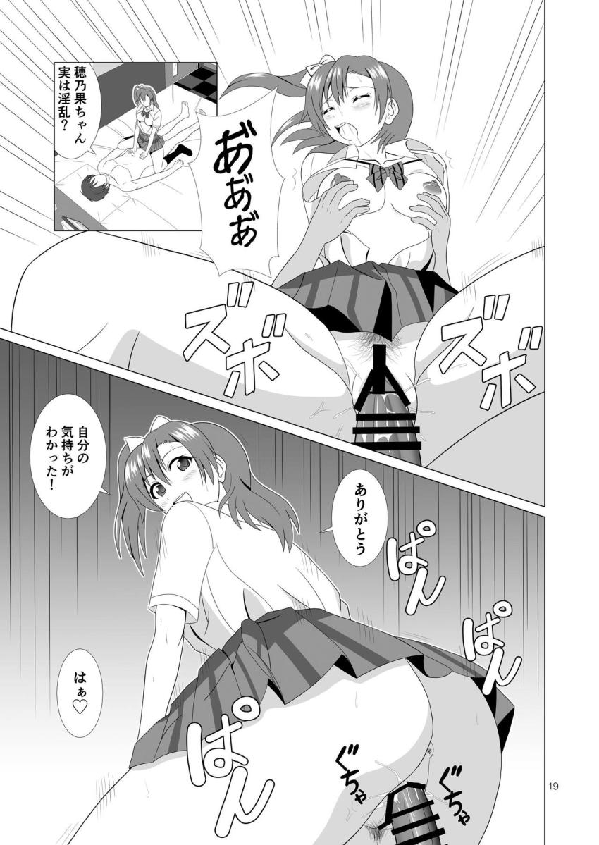 ナンパ男とラブホでサクッとセックスしちゃう高坂穂乃果 <> 018