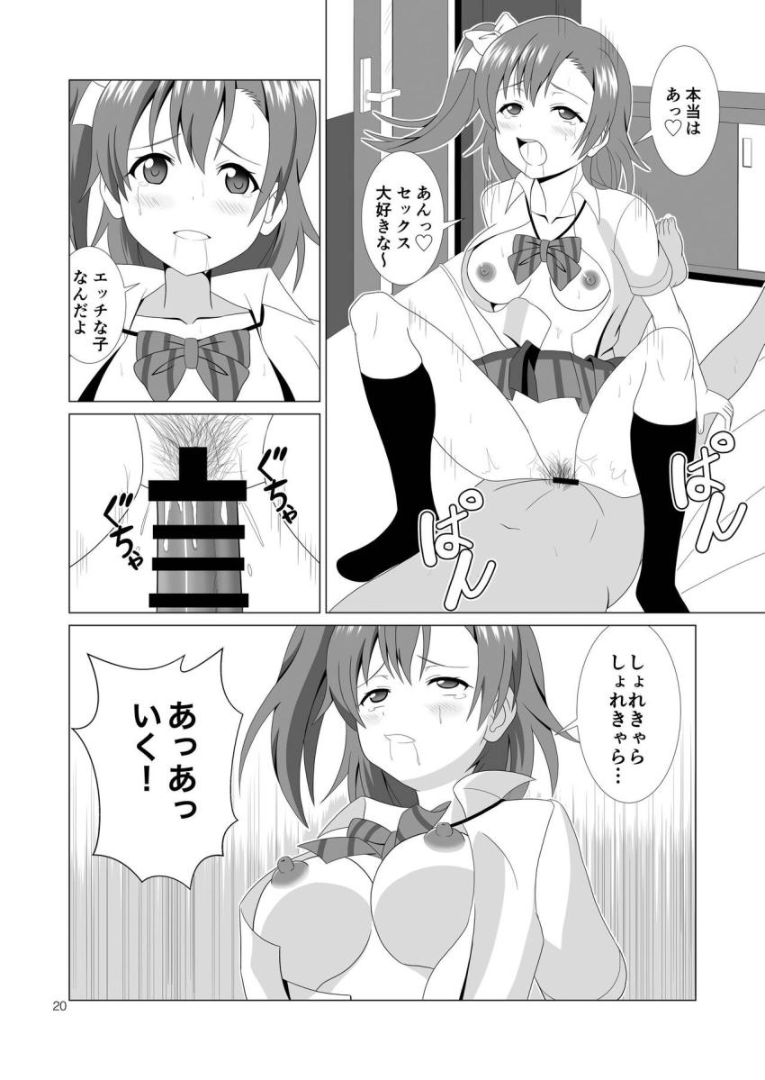 ナンパ男とラブホでサクッとセックスしちゃう高坂穂乃果 <> 019