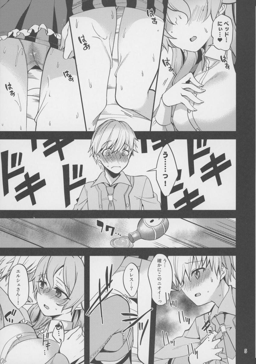媚薬飲んで発情状態のエルシェと中出しセックス！挿れただけでイッちゃう敏感マンコをいっぱい突いてイカせまくる！ <> 004