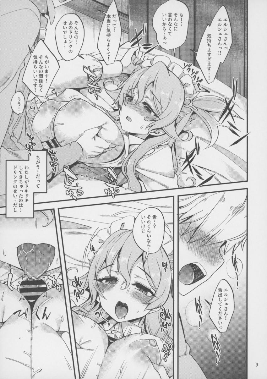 媚薬飲んで発情状態のエルシェと中出しセックス！挿れただけでイッちゃう敏感マンコをいっぱい突いてイカせまくる！ <> 008
