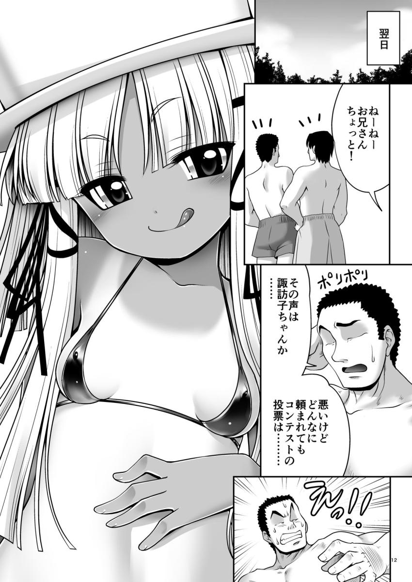 日焼けしたエロエロ褐色ロリ娘の諏訪子＆にとりの票集め枕営業 <> 011