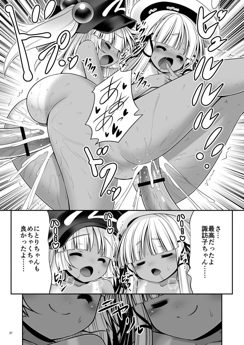 日焼けしたエロエロ褐色ロリ娘の諏訪子＆にとりの票集め枕営業 <> 020