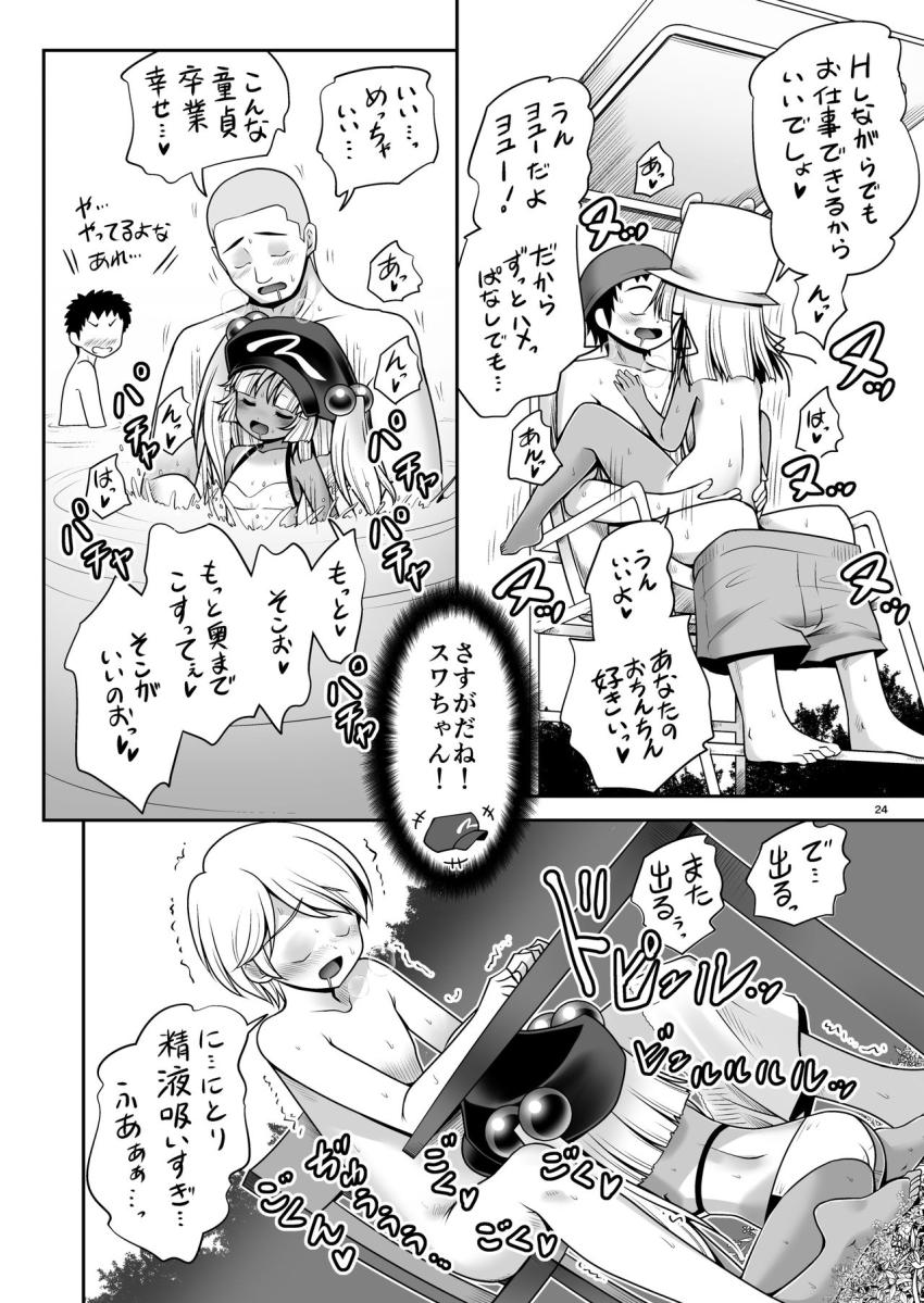 日焼けしたエロエロ褐色ロリ娘の諏訪子＆にとりの票集め枕営業 <> 023