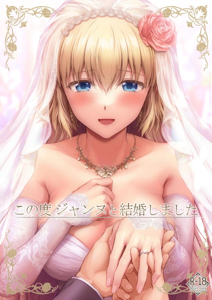 仕事を終えて自宅に帰ると愛妻ジャンヌが出迎えてくれる夢の結婚生活。美味しい手料理を食べてお風呂に一緒に入りベッドで純愛イチャラブ夫婦ックス！ <> 1