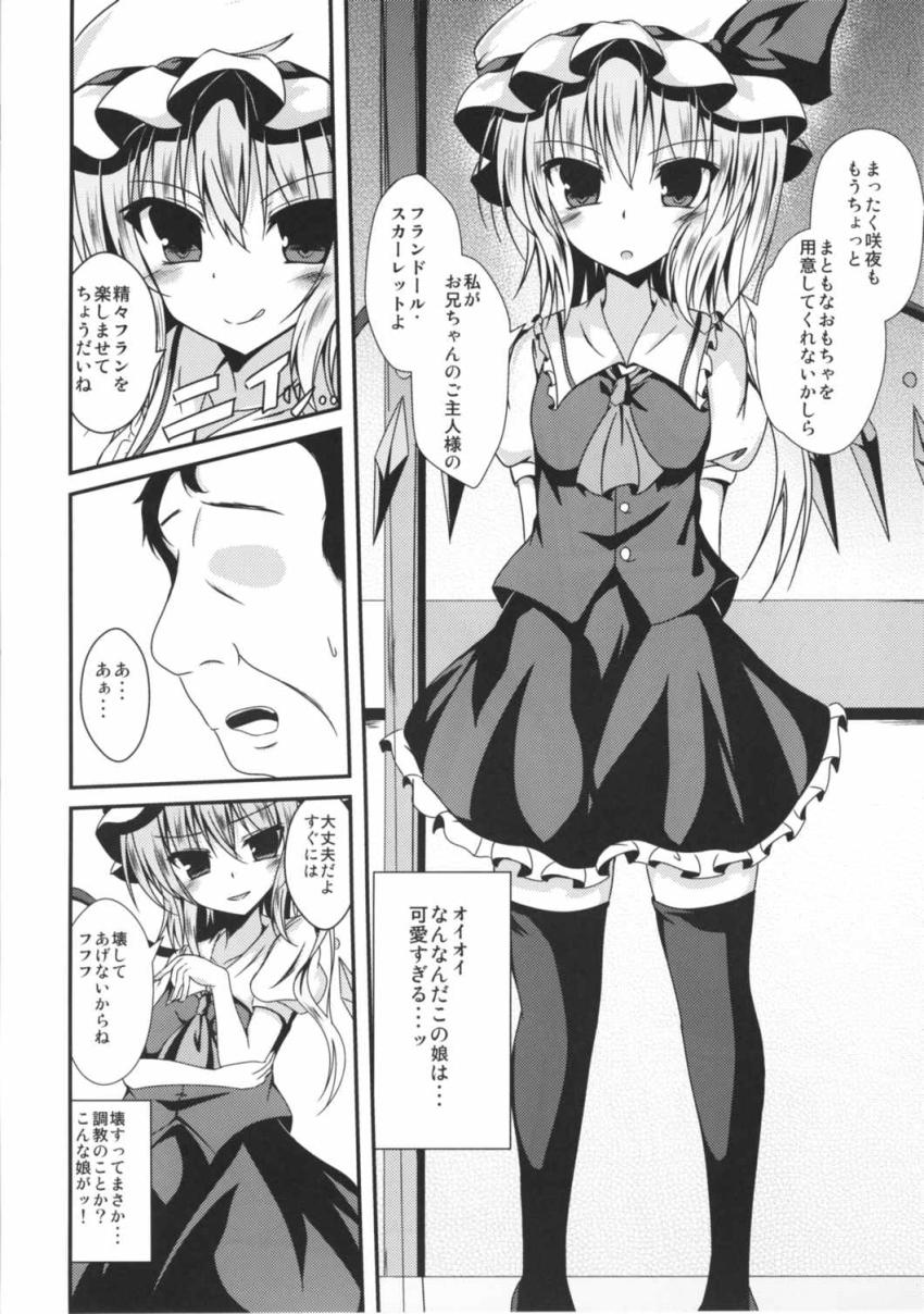 フランちゃんのオモチャとして紅魔館に連れてこられたおじさんがフランちゃんと入れ替わっちゃう！ <> 005