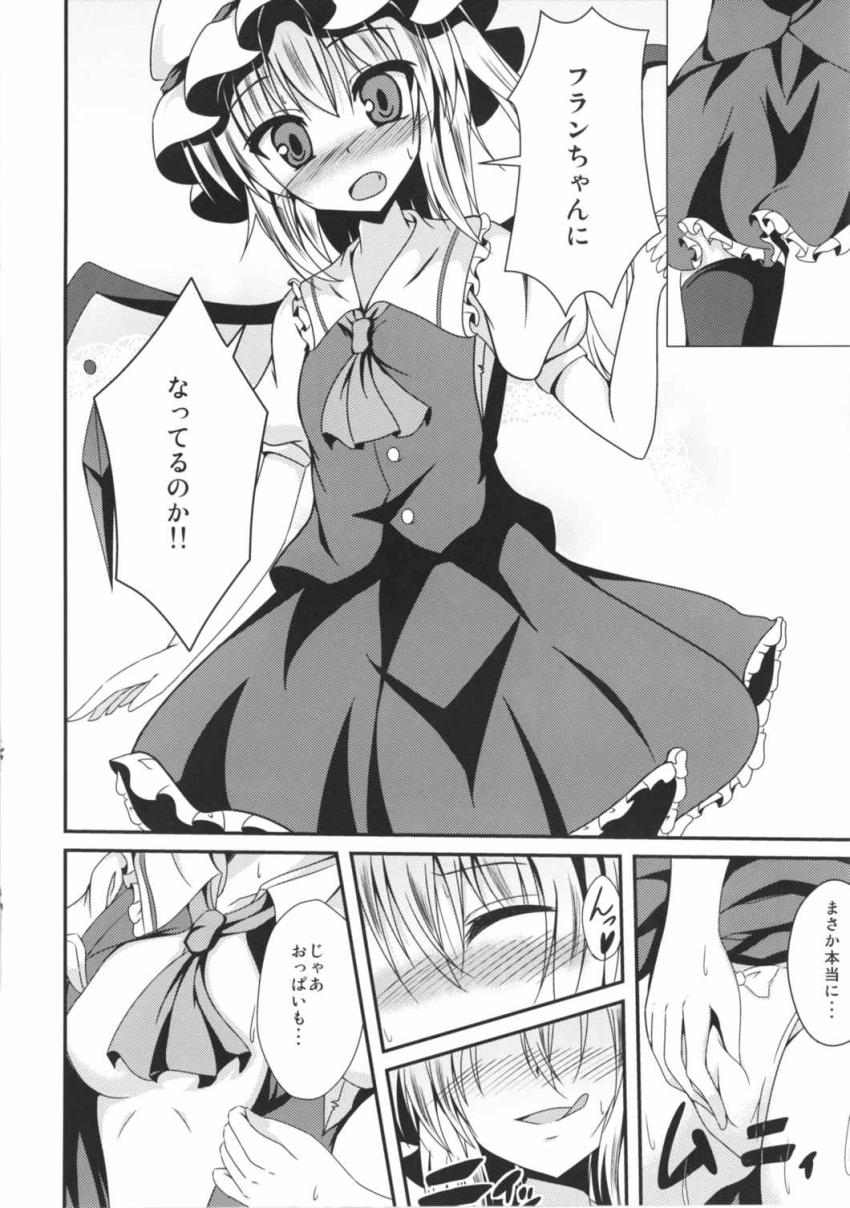 フランちゃんのオモチャとして紅魔館に連れてこられたおじさんがフランちゃんと入れ替わっちゃう！ <> 007