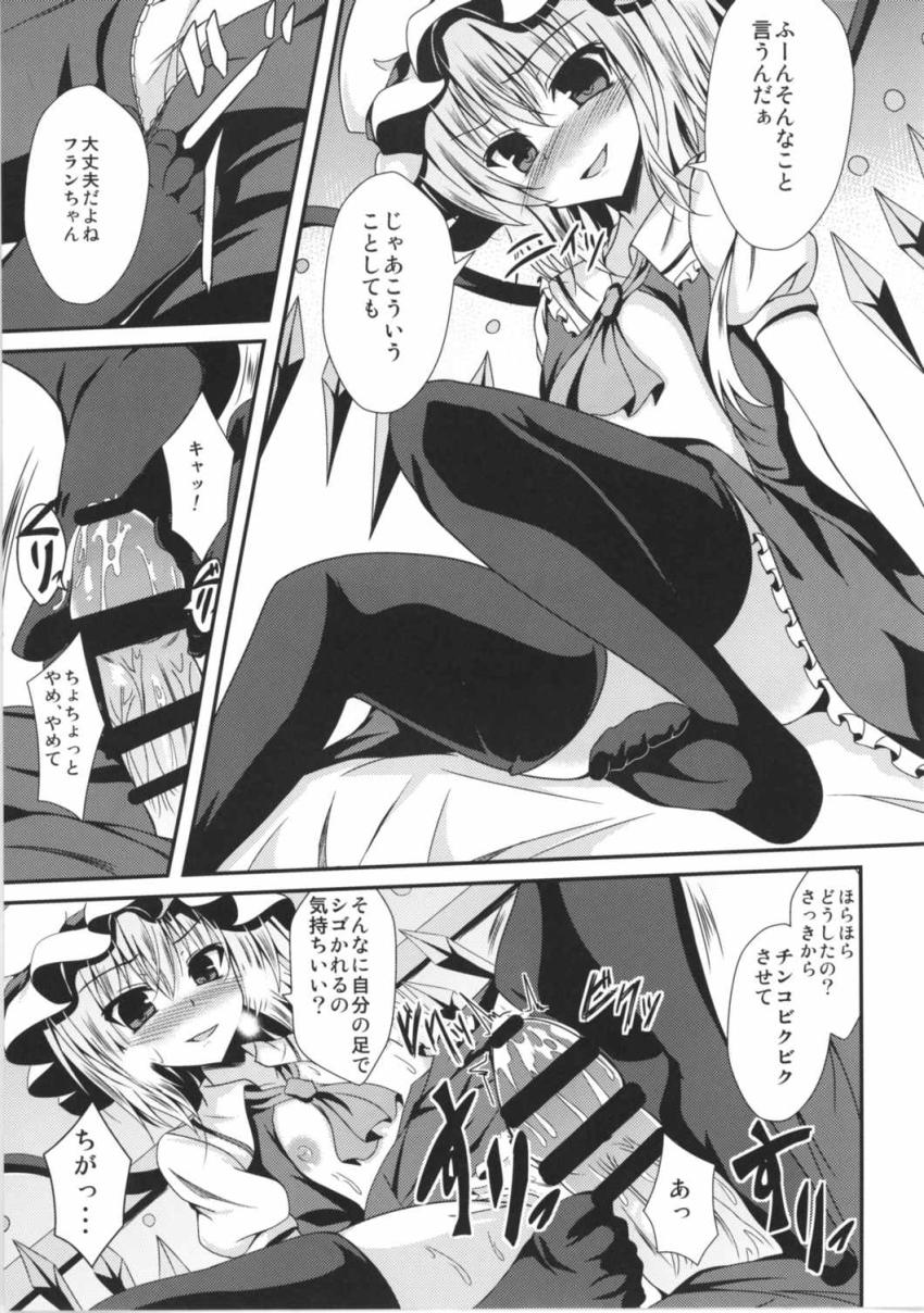 フランちゃんのオモチャとして紅魔館に連れてこられたおじさんがフランちゃんと入れ替わっちゃう！ <> 010