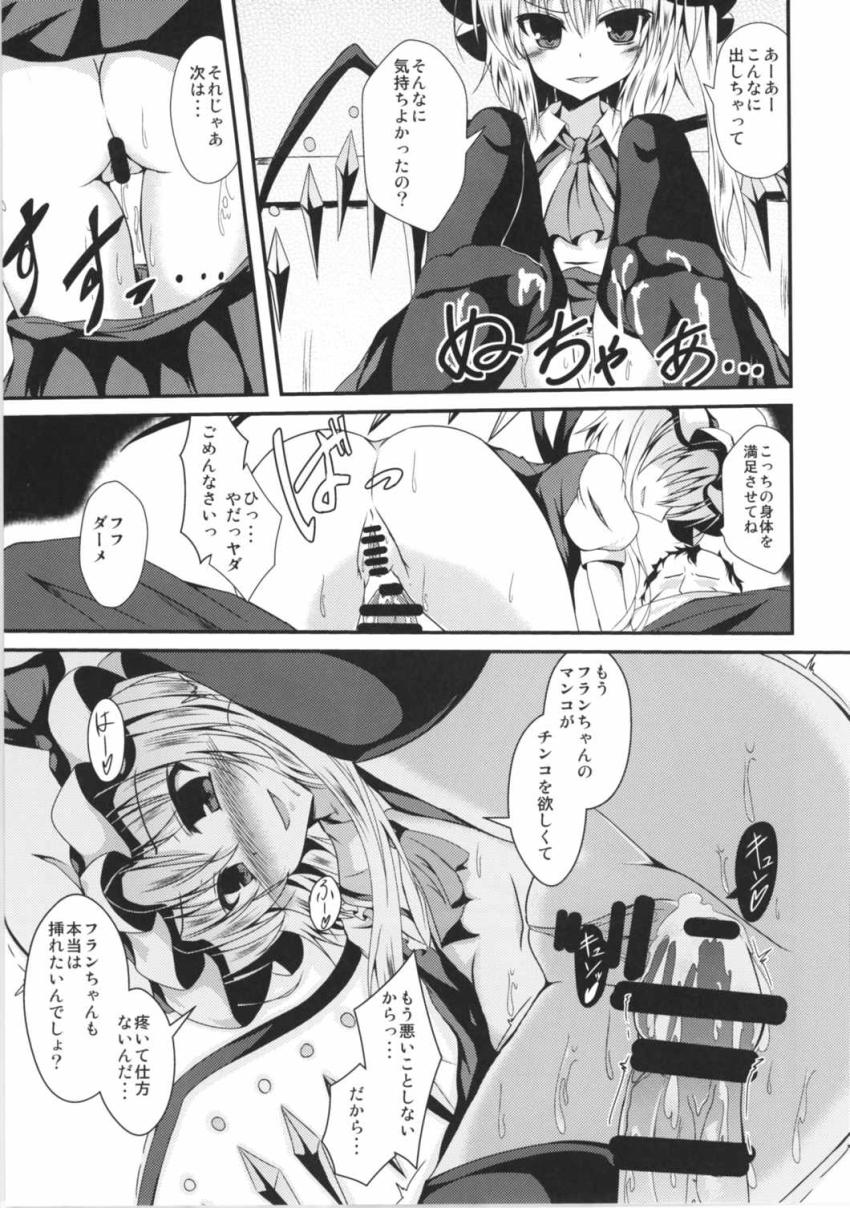 フランちゃんのオモチャとして紅魔館に連れてこられたおじさんがフランちゃんと入れ替わっちゃう！ <> 012