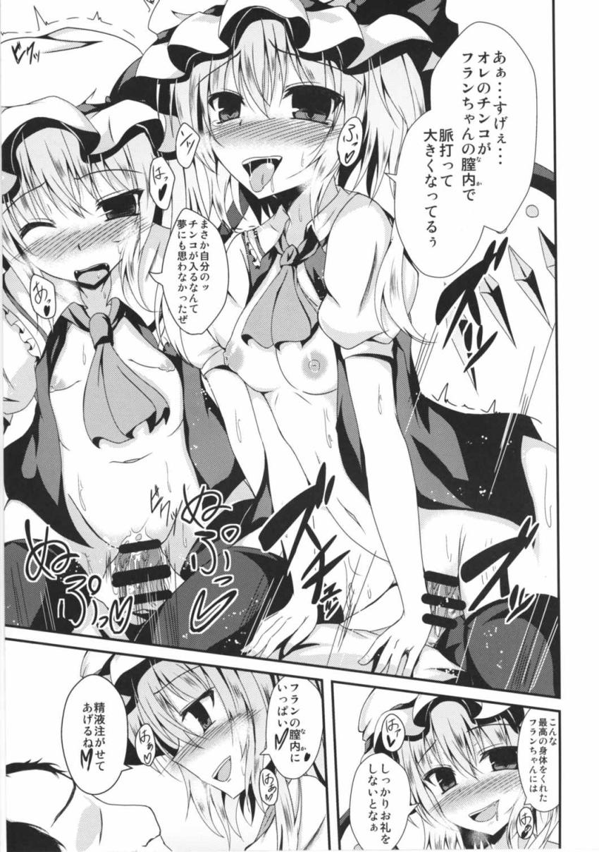 フランちゃんのオモチャとして紅魔館に連れてこられたおじさんがフランちゃんと入れ替わっちゃう！ <> 014