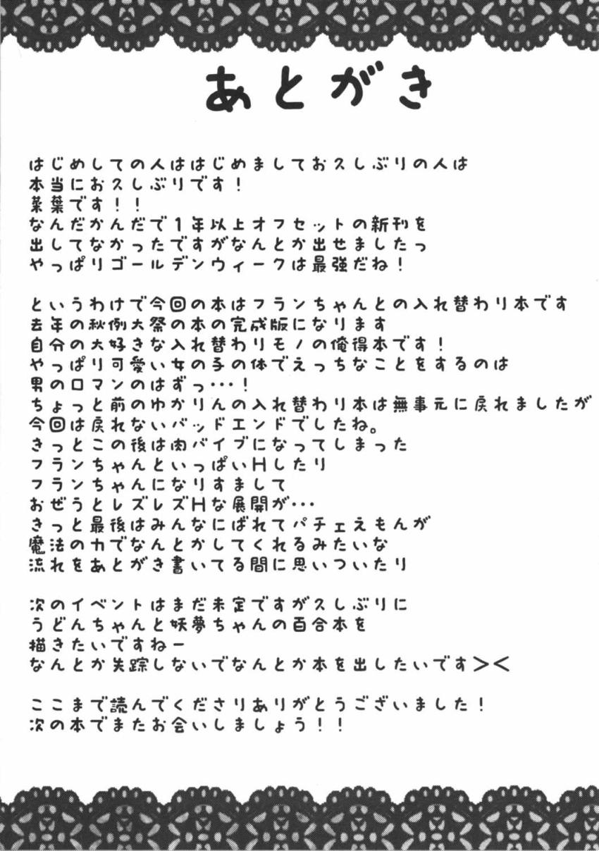 フランちゃんのオモチャとして紅魔館に連れてこられたおじさんがフランちゃんと入れ替わっちゃう！ <> 018