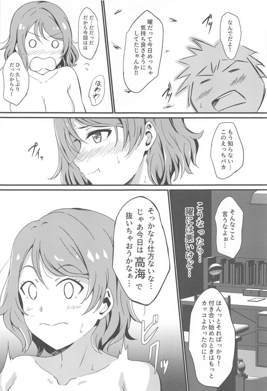 彼女の曜ちゃんと中出しセックス勝負 <> 014