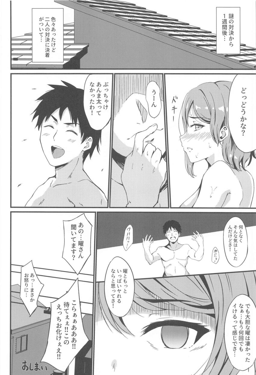 彼女の曜ちゃんと中出しセックス勝負 <> 023
