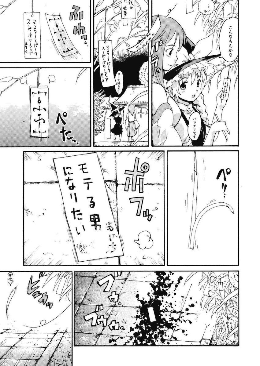 モテモテ魔理沙 <> 005