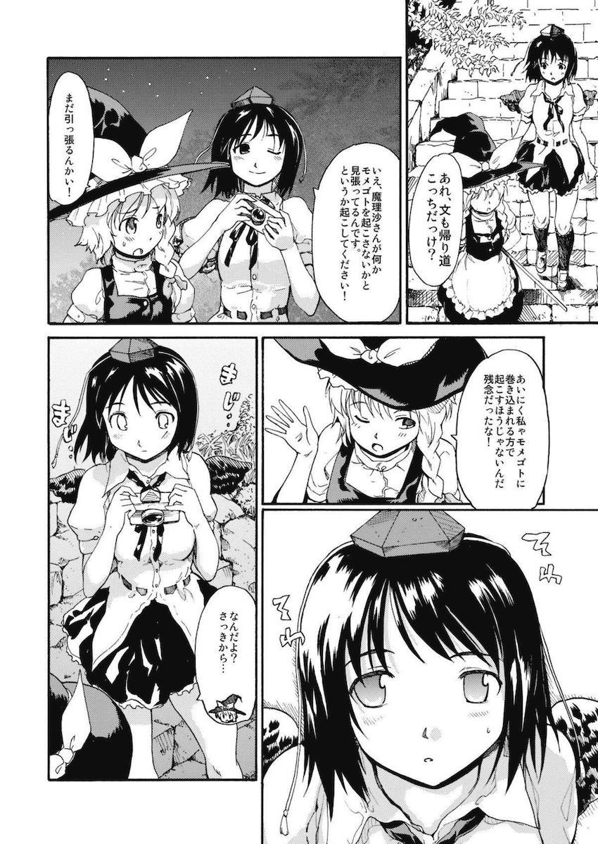 モテモテ魔理沙 <> 006