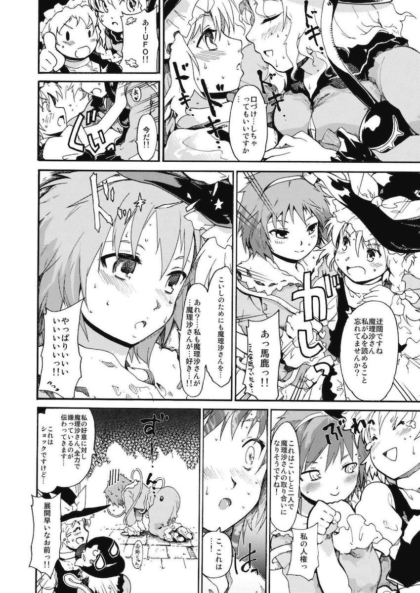 モテモテ魔理沙 <> 012