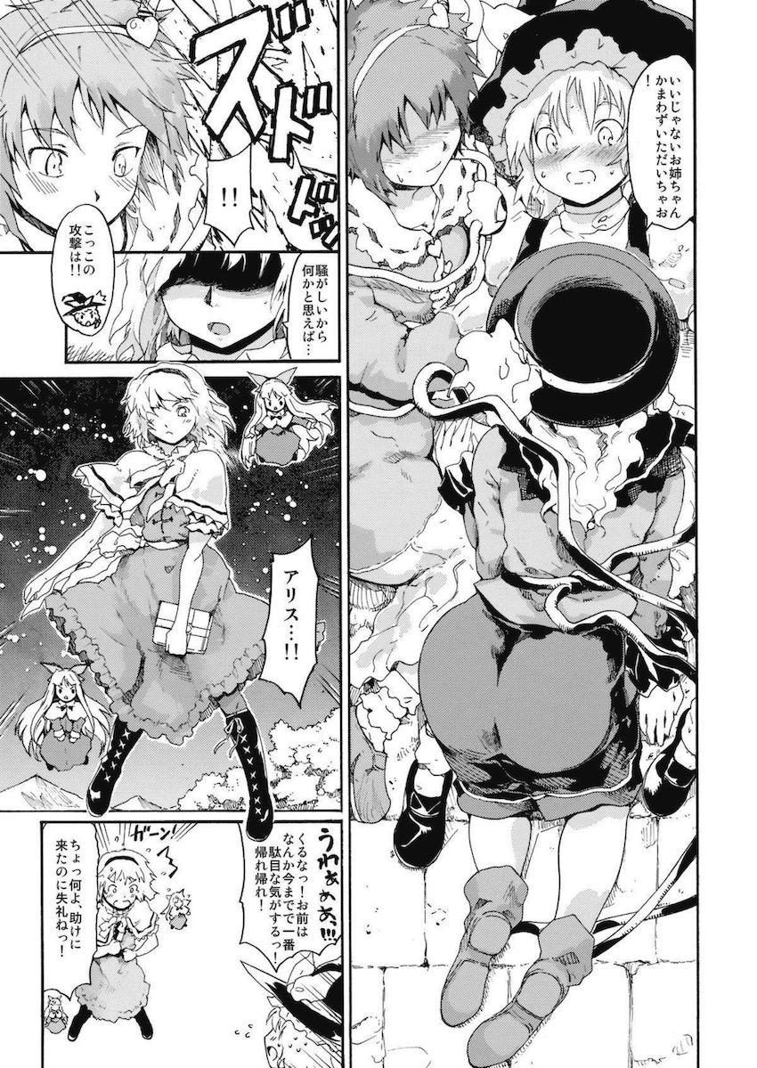 モテモテ魔理沙 <> 013