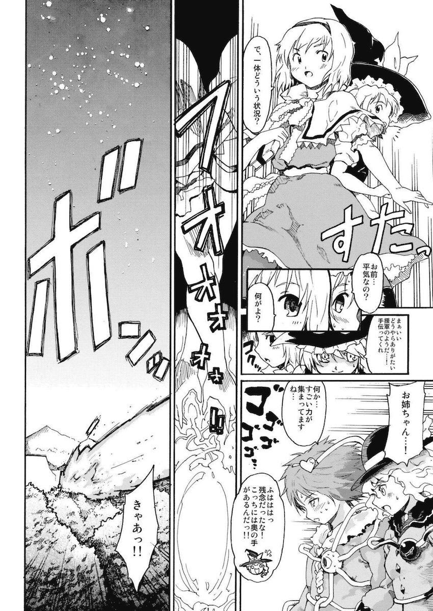 モテモテ魔理沙 <> 014