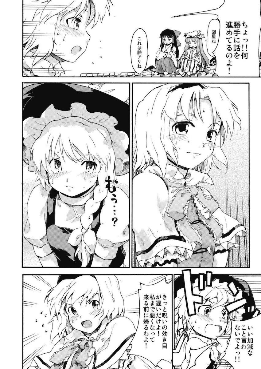 モテモテ魔理沙 <> 016