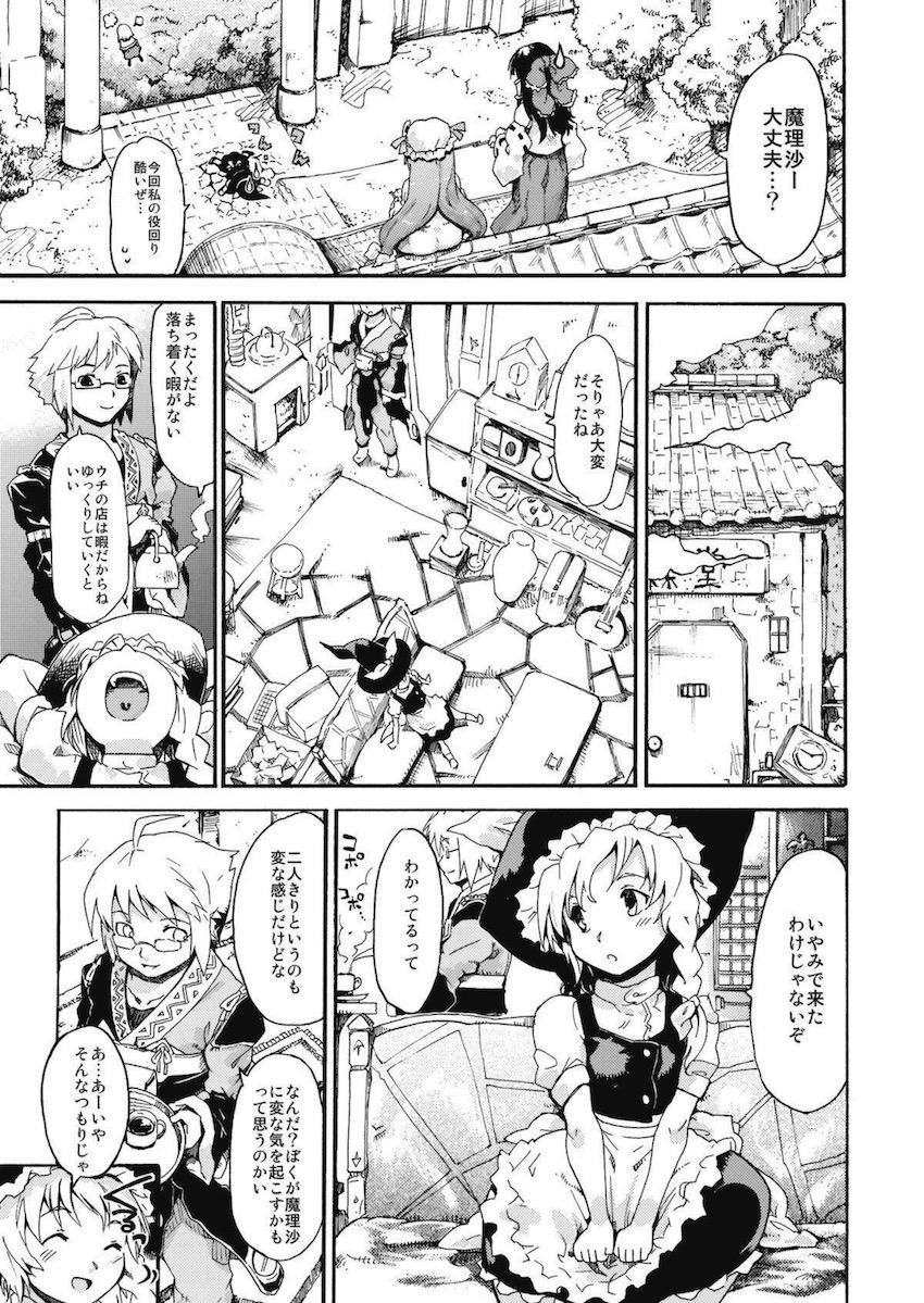 モテモテ魔理沙 <> 017