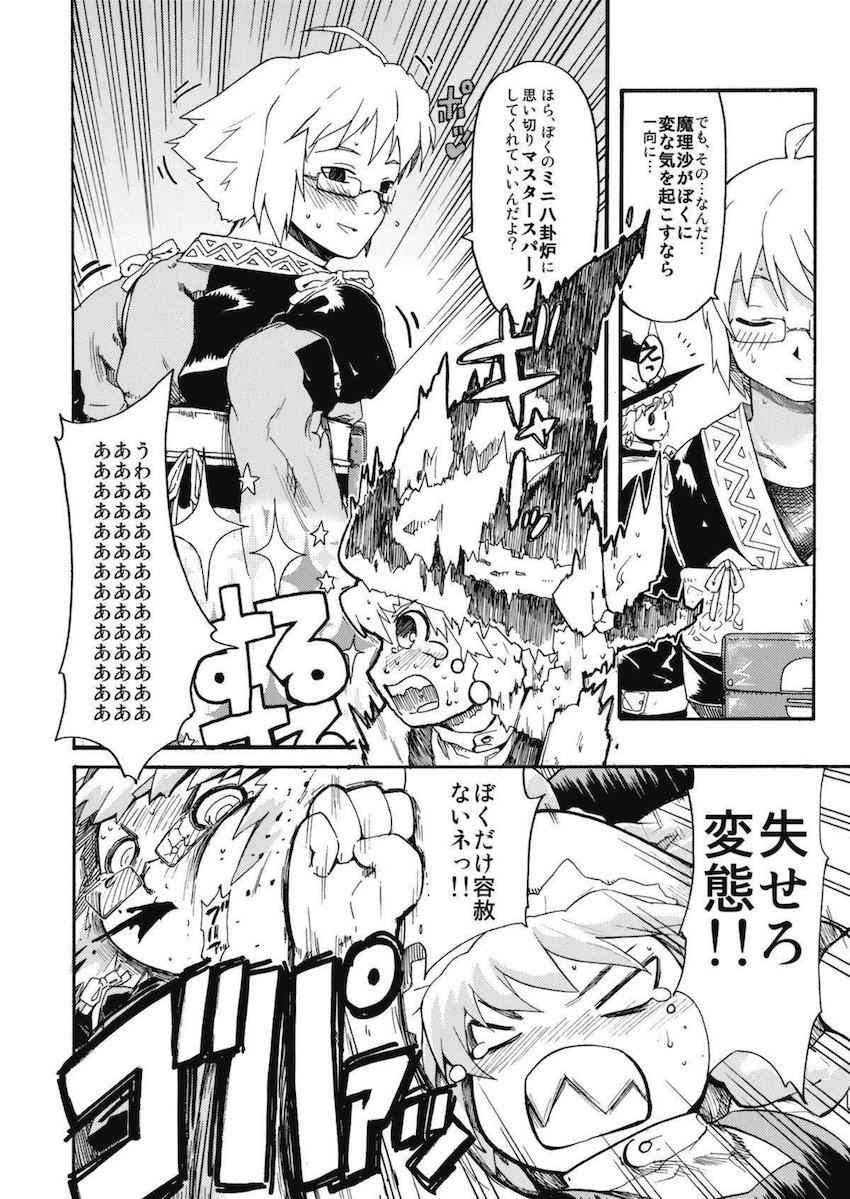 モテモテ魔理沙 <> 018