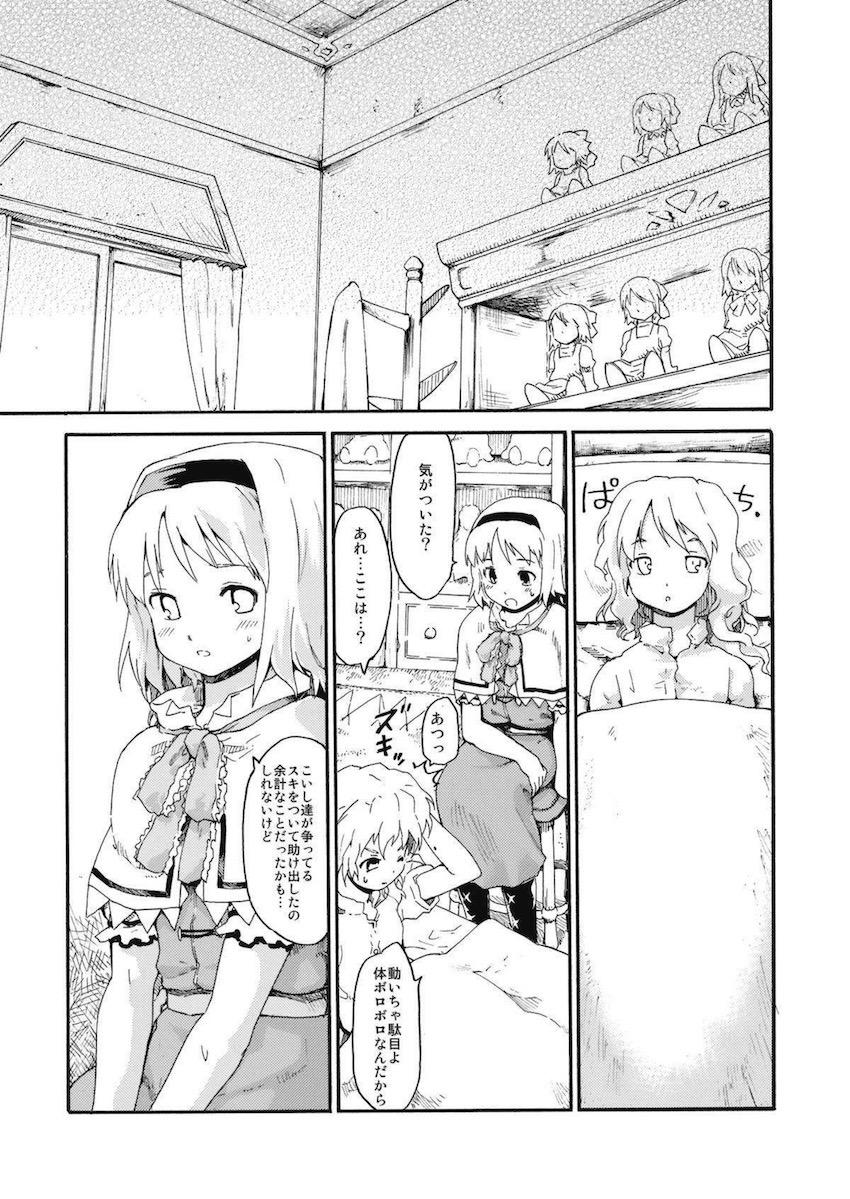 モテモテ魔理沙 <> 023
