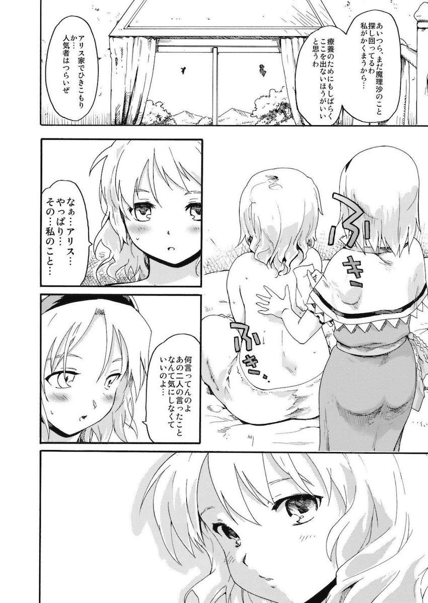 モテモテ魔理沙 <> 024