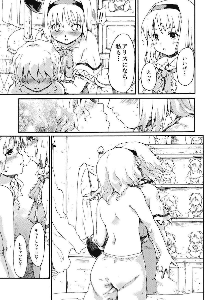 モテモテ魔理沙 <> 025