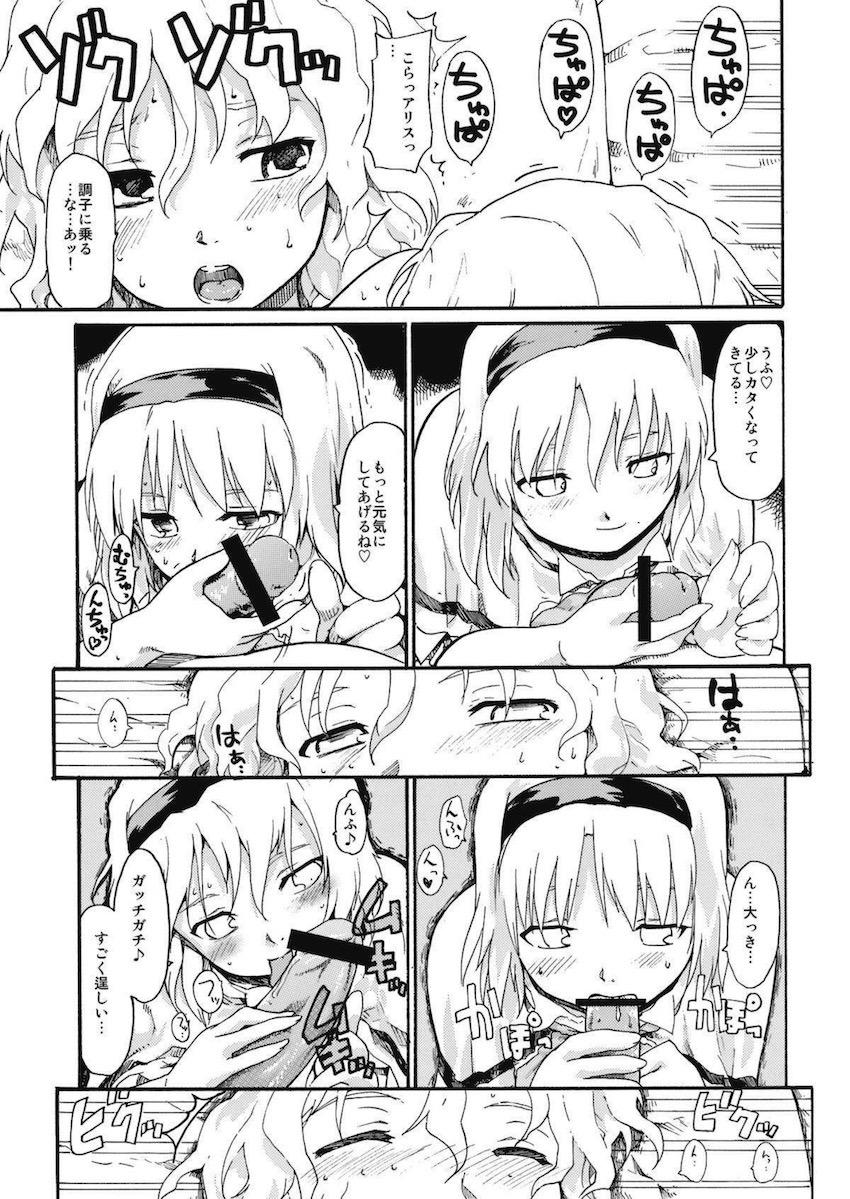 モテモテ魔理沙 <> 027