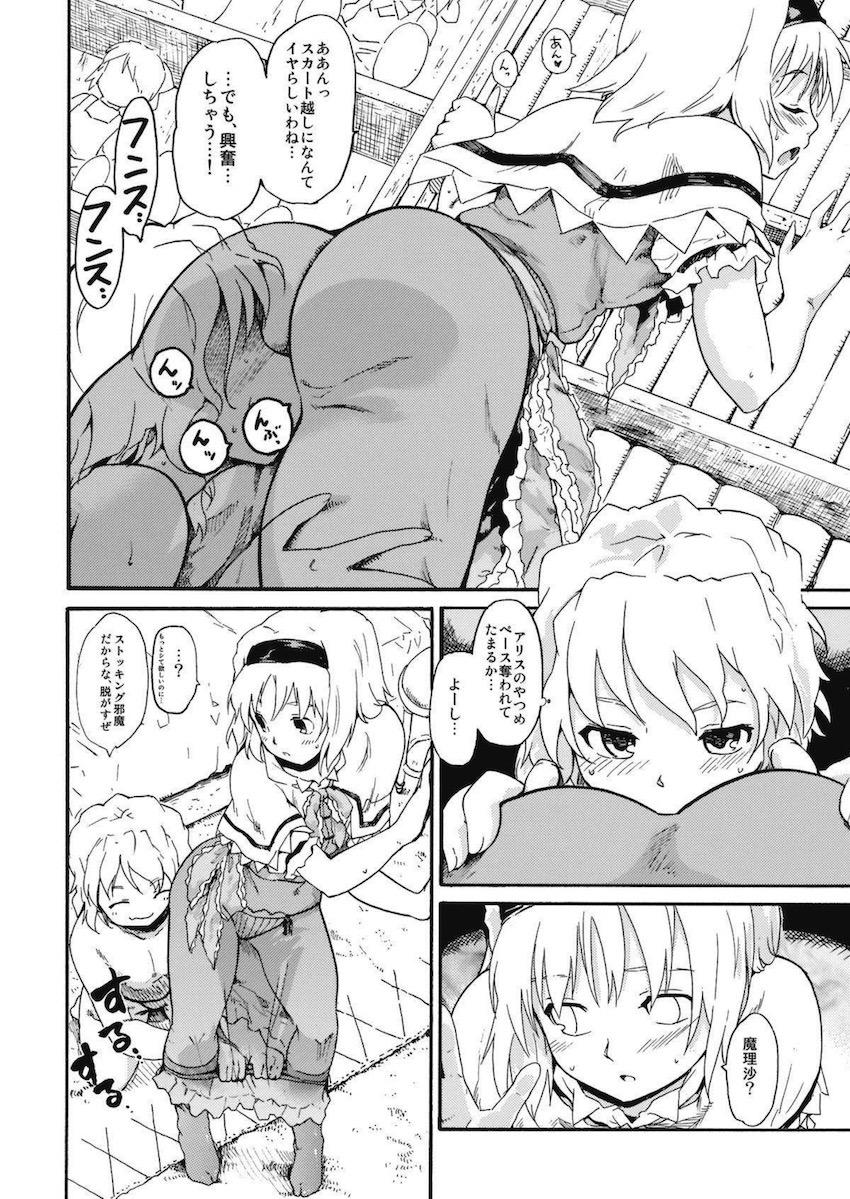 モテモテ魔理沙 <> 028