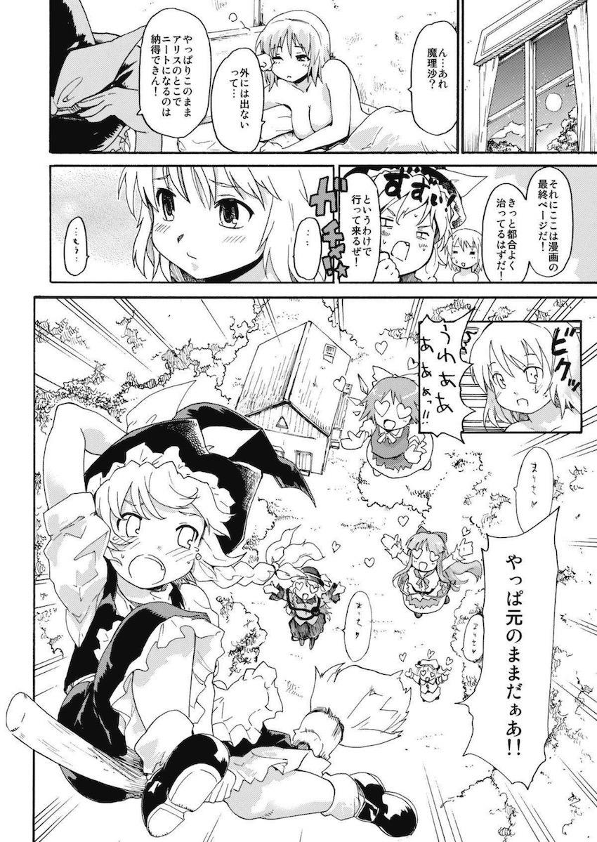 モテモテ魔理沙 <> 038