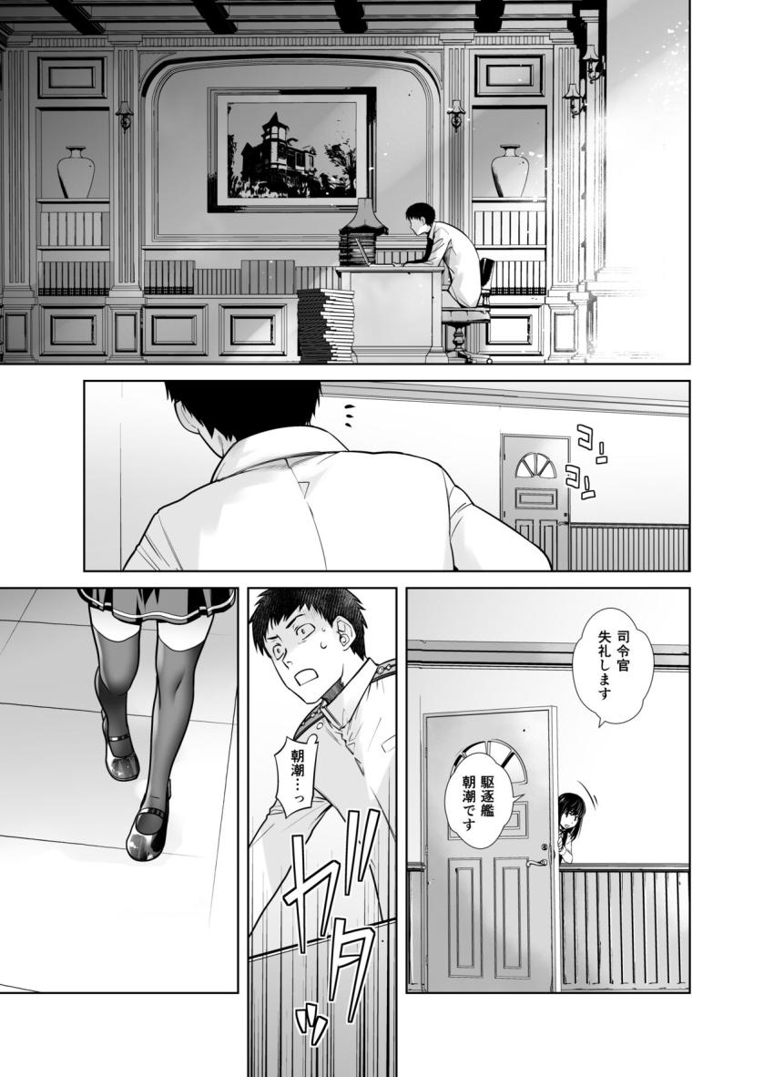 真面目えっちな朝潮が我慢できずにオナニーしてきたと恥じらい告白。いじらしい彼女の姿におちんぽビンビンッの司令官！ノーブラ透け乳首で準備万端な彼女とイチャラブ子作りセックス！ <> 004