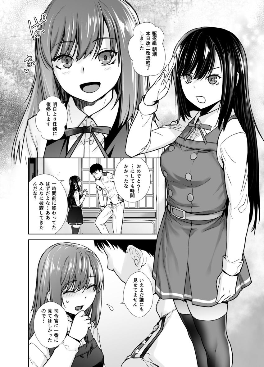 真面目えっちな朝潮が我慢できずにオナニーしてきたと恥じらい告白。いじらしい彼女の姿におちんぽビンビンッの司令官！ノーブラ透け乳首で準備万端な彼女とイチャラブ子作りセックス！ <> 005