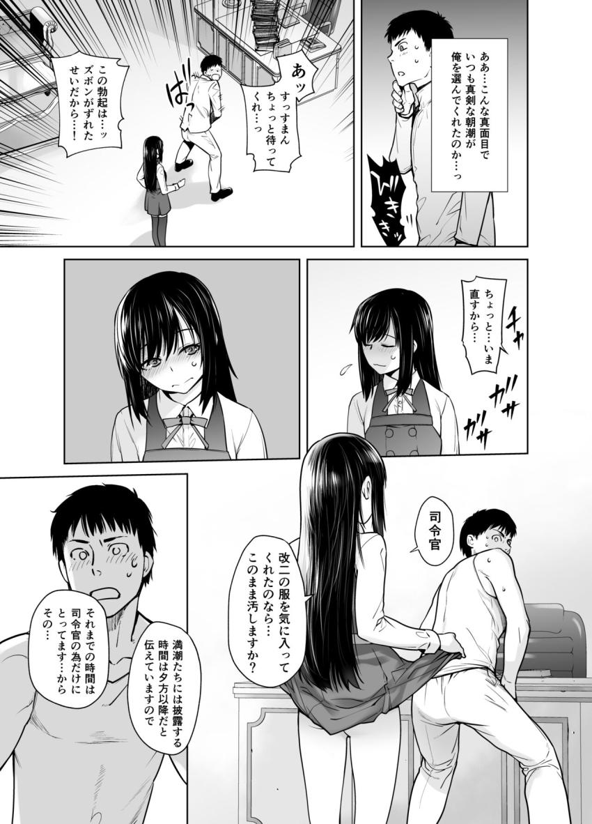 真面目えっちな朝潮が我慢できずにオナニーしてきたと恥じらい告白。いじらしい彼女の姿におちんぽビンビンッの司令官！ノーブラ透け乳首で準備万端な彼女とイチャラブ子作りセックス！ <> 006