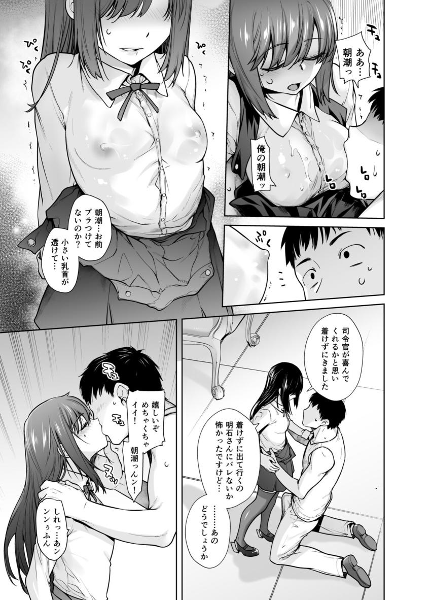 真面目えっちな朝潮が我慢できずにオナニーしてきたと恥じらい告白。いじらしい彼女の姿におちんぽビンビンッの司令官！ノーブラ透け乳首で準備万端な彼女とイチャラブ子作りセックス！ <> 008