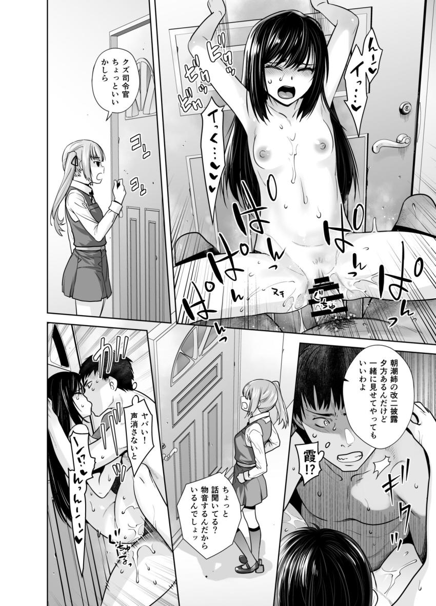 真面目えっちな朝潮が我慢できずにオナニーしてきたと恥じらい告白。いじらしい彼女の姿におちんぽビンビンッの司令官！ノーブラ透け乳首で準備万端な彼女とイチャラブ子作りセックス！ <> 017