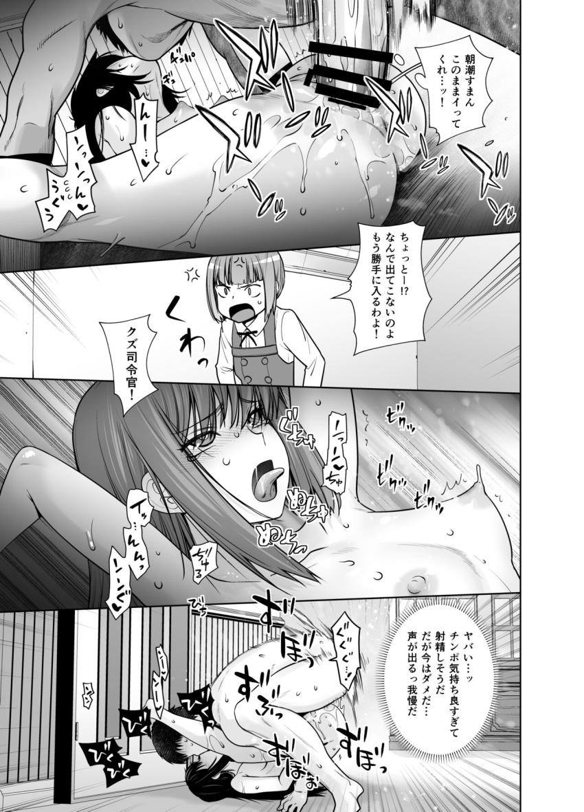 真面目えっちな朝潮が我慢できずにオナニーしてきたと恥じらい告白。いじらしい彼女の姿におちんぽビンビンッの司令官！ノーブラ透け乳首で準備万端な彼女とイチャラブ子作りセックス！ <> 018